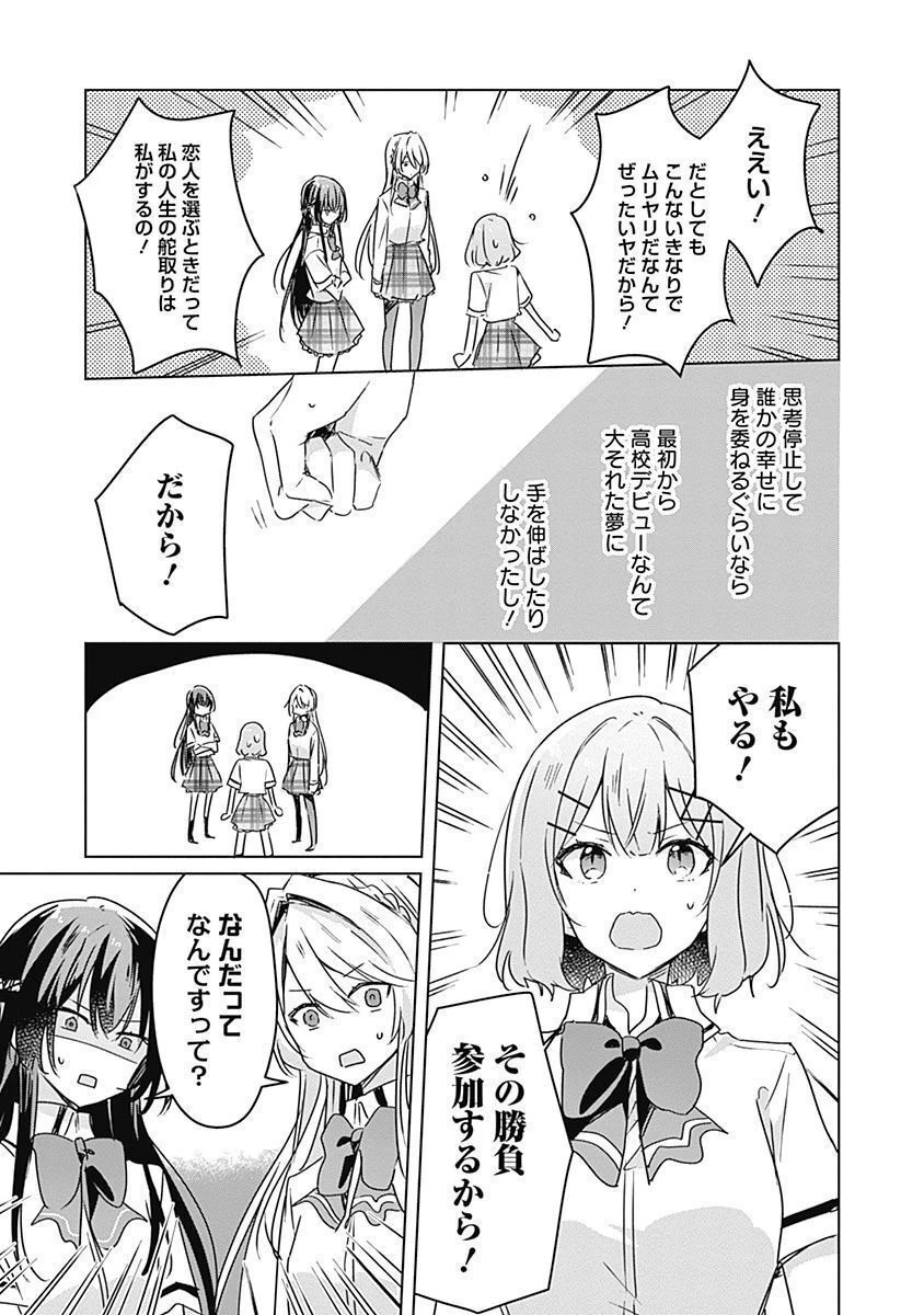 わたしが恋人になれるわけないじゃん、ムリムリ!(※ムリじゃなかった!?) 第30話 - 19