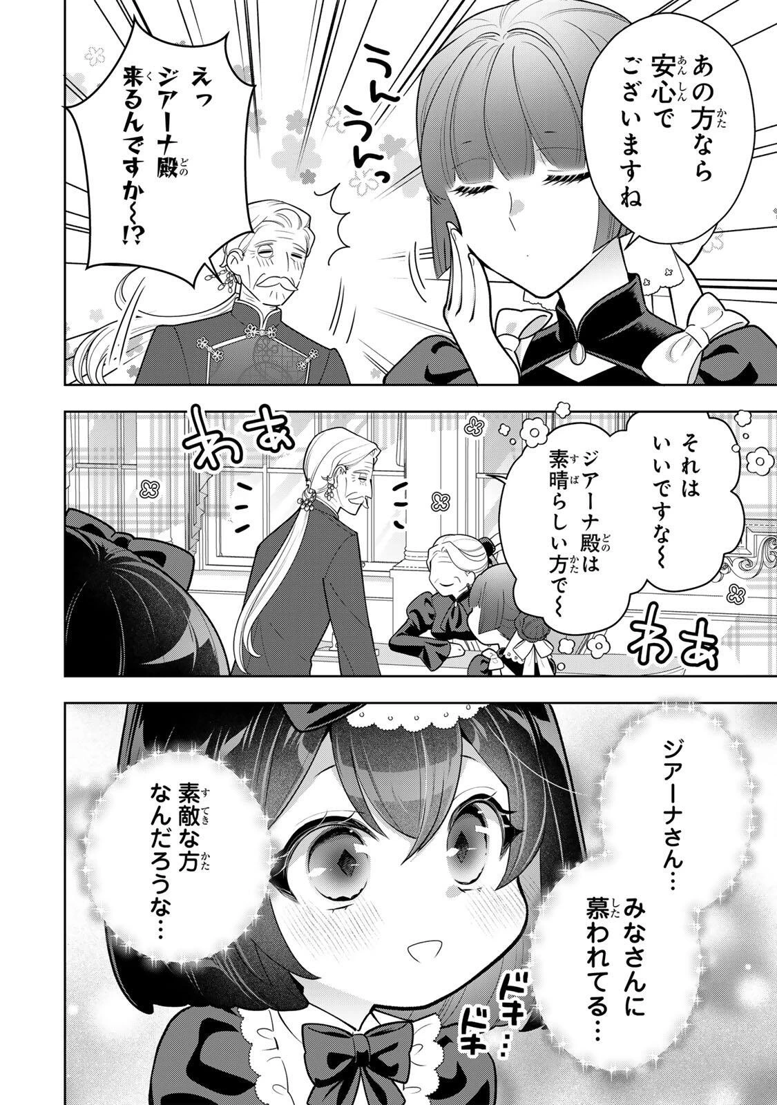 麗しババアは孫が欲しい！ 第9話 - 4