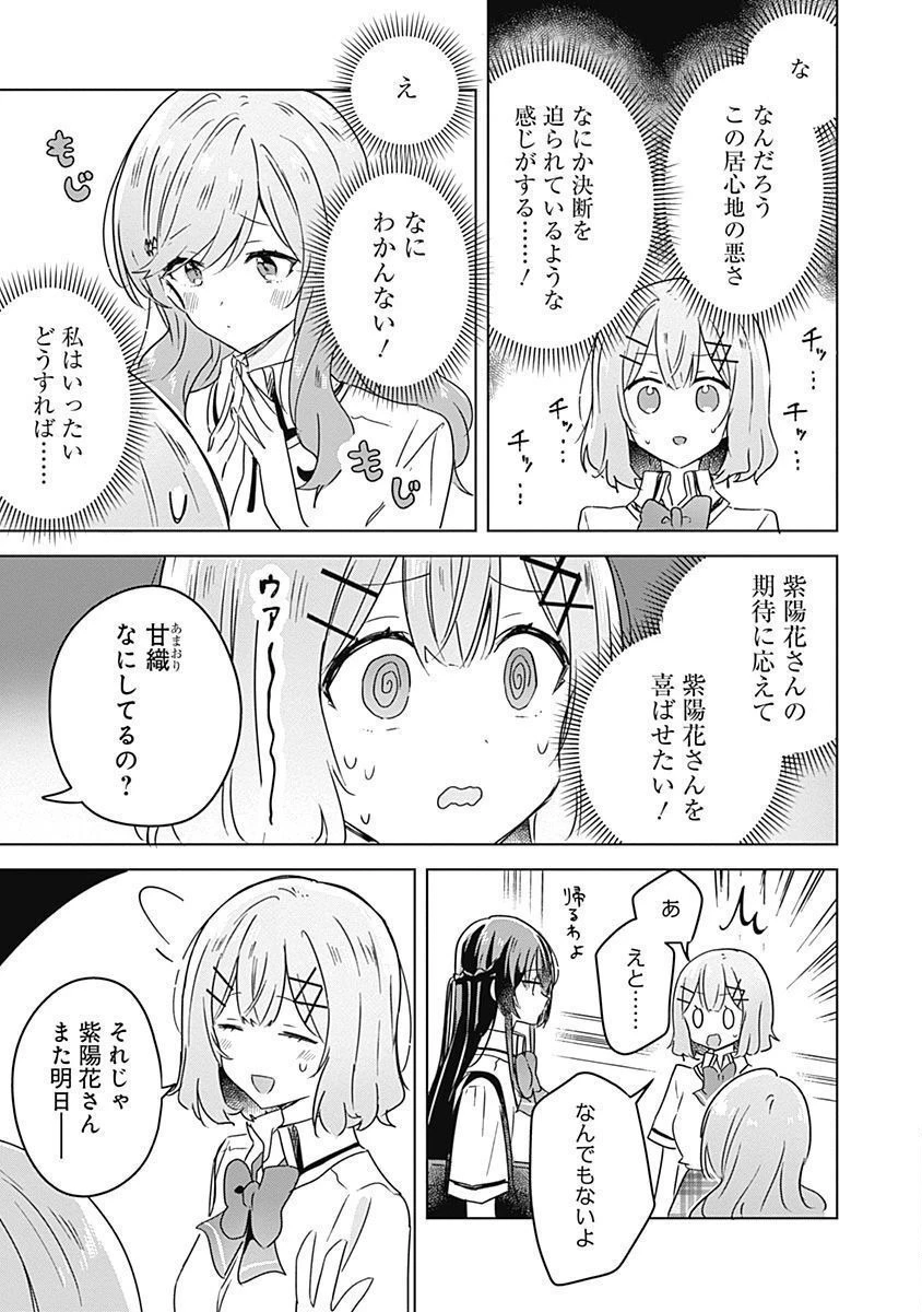 わたしが恋人になれるわけないじゃん、ムリムリ!(※ムリじゃなかった!?) 第27話 - 5