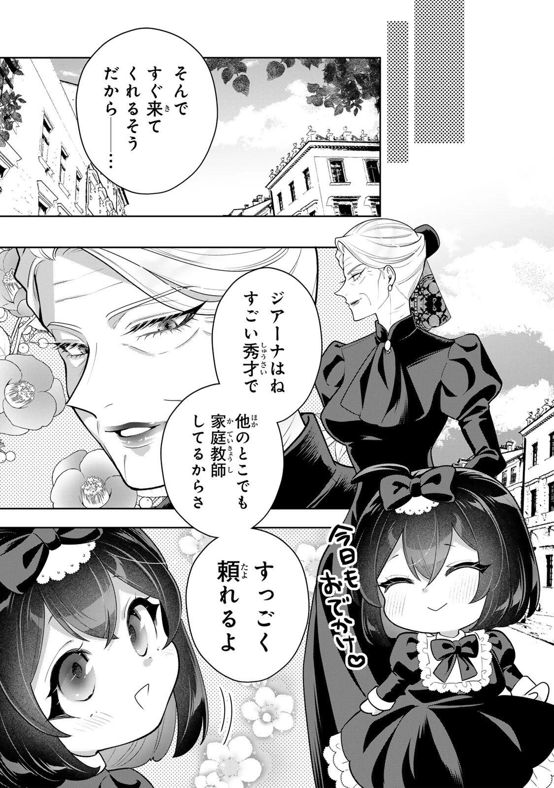 麗しババアは孫が欲しい！ 第9話 - 5