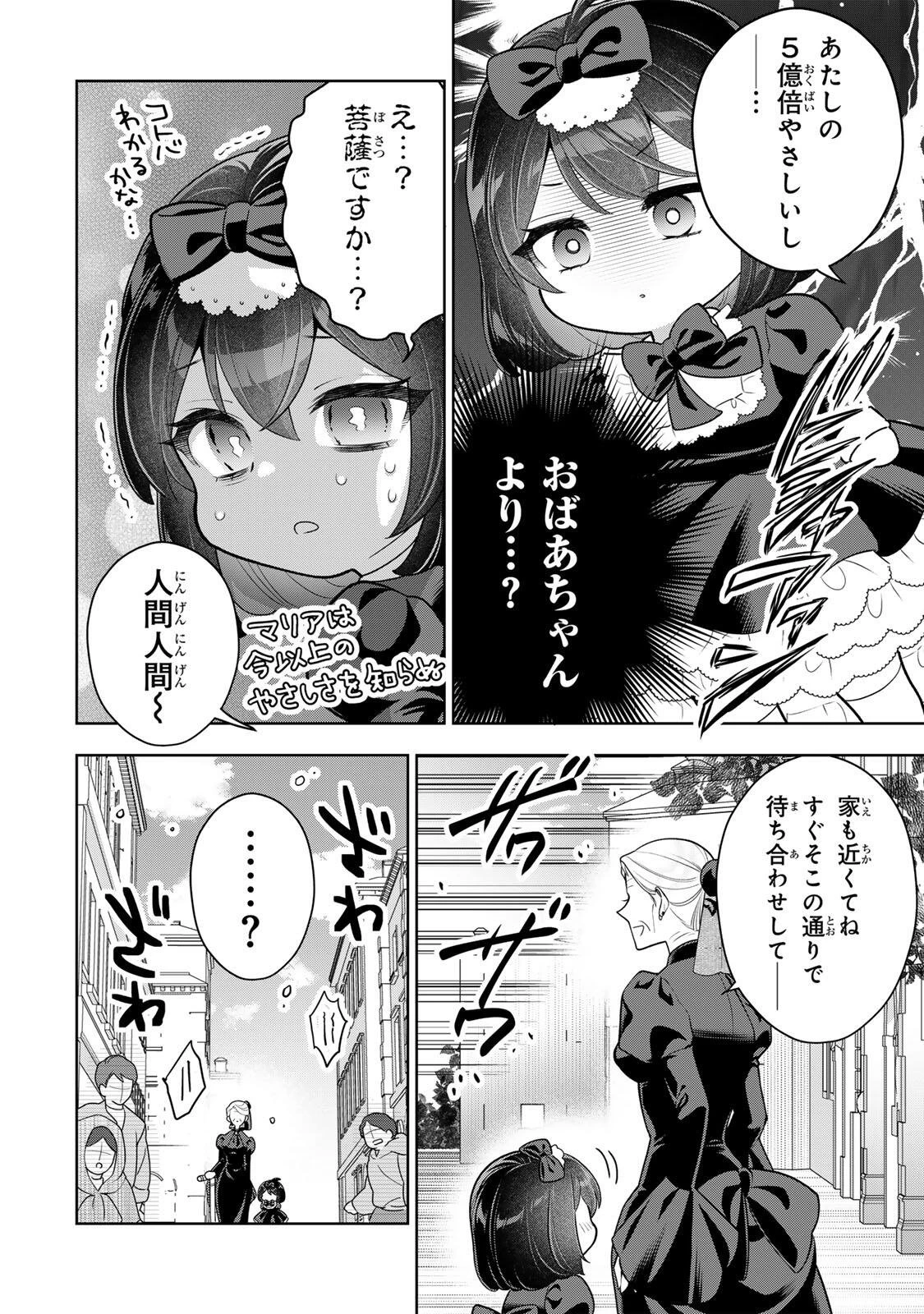 麗しババアは孫が欲しい！ 第9話 - 6