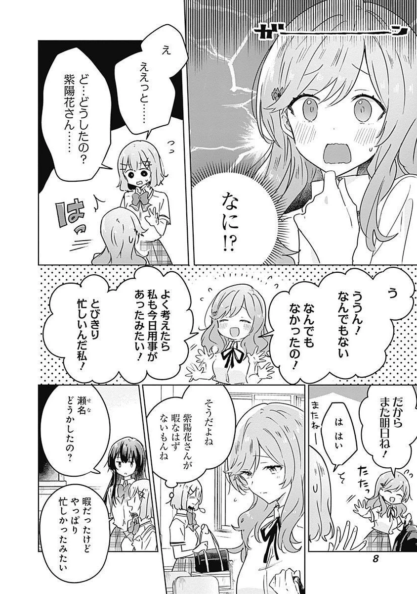 わたしが恋人になれるわけないじゃん、ムリムリ!(※ムリじゃなかった!?) 第27話 - 6