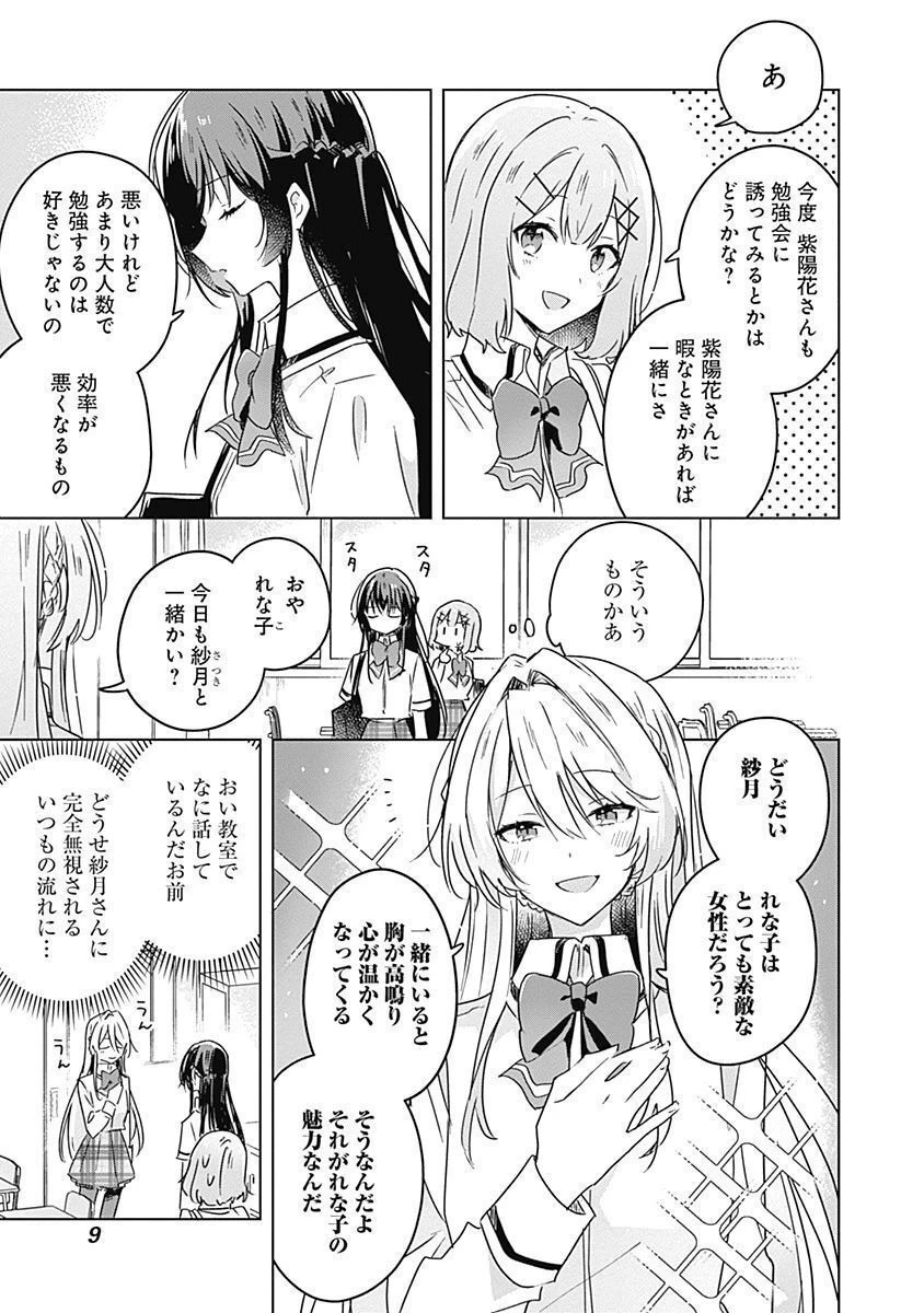 わたしが恋人になれるわけないじゃん、ムリムリ!(※ムリじゃなかった!?) 第27話 - 7