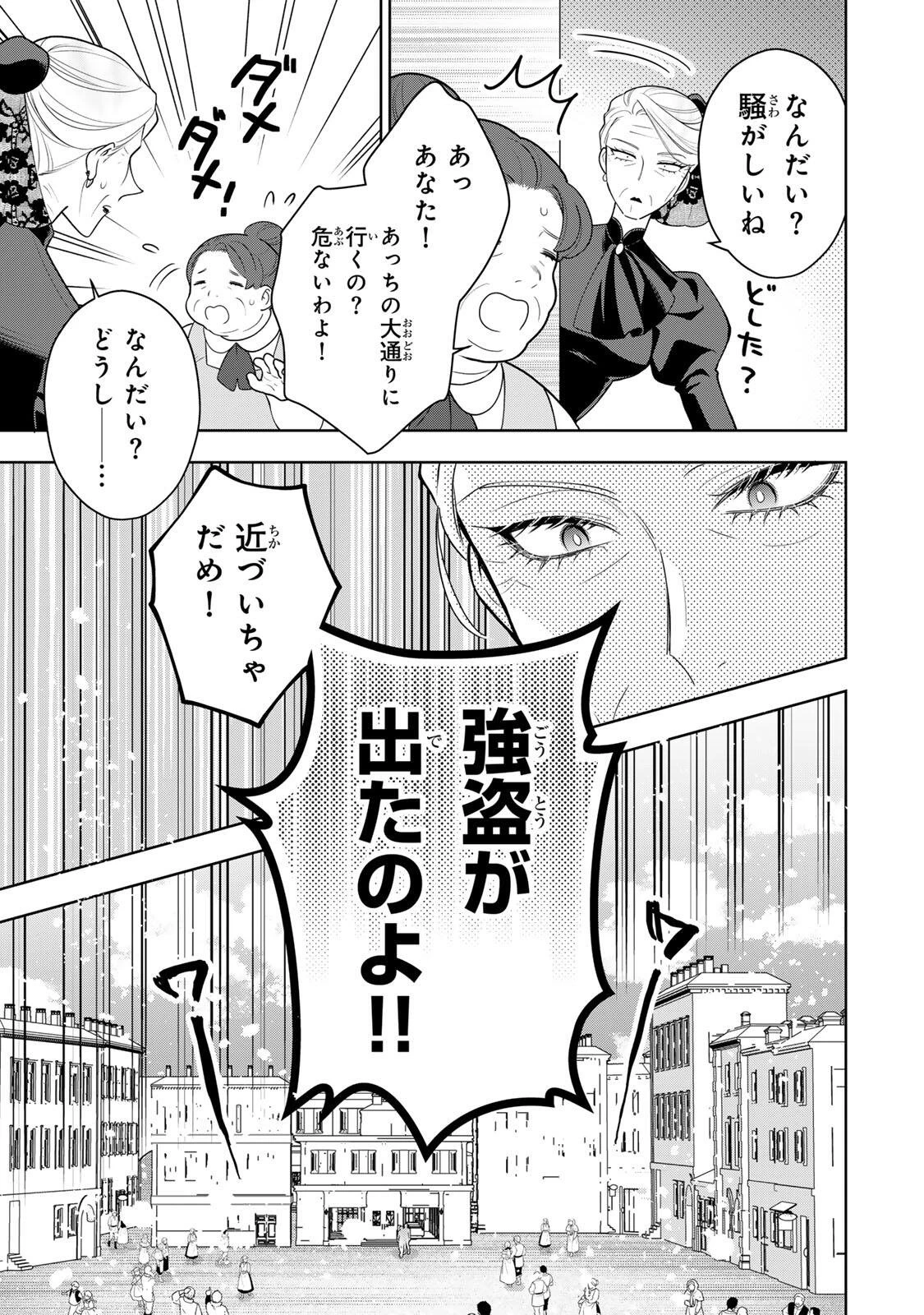 麗しババアは孫が欲しい！ 第9話 - 7