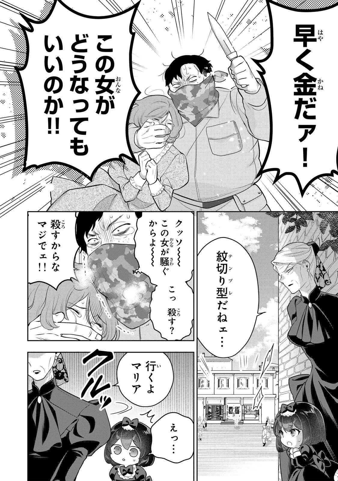 麗しババアは孫が欲しい！ 第9話 - 8