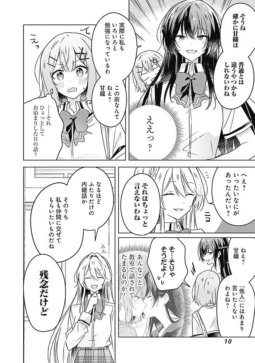 わたしが恋人になれるわけないじゃん、ムリムリ!(※ムリじゃなかった!?) 第27話 - 8