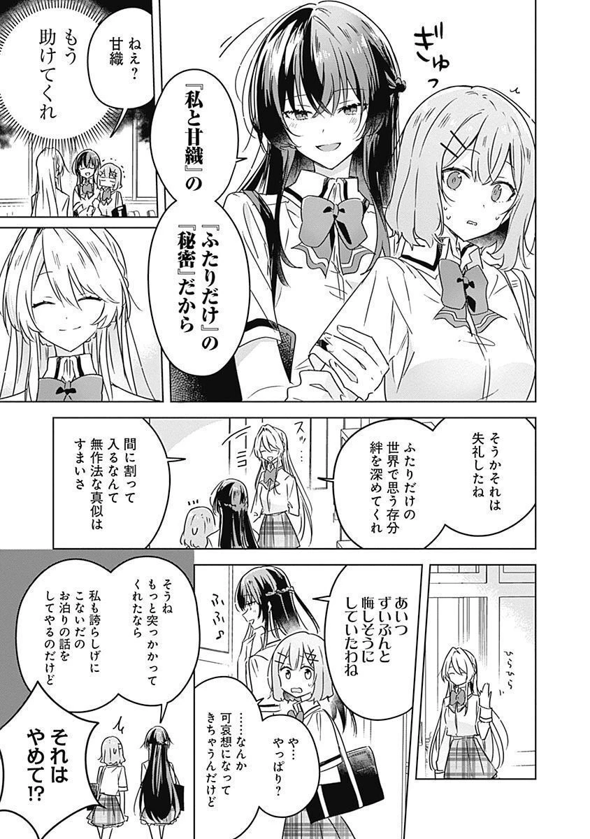 わたしが恋人になれるわけないじゃん、ムリムリ!(※ムリじゃなかった!?) 第27話 - 9