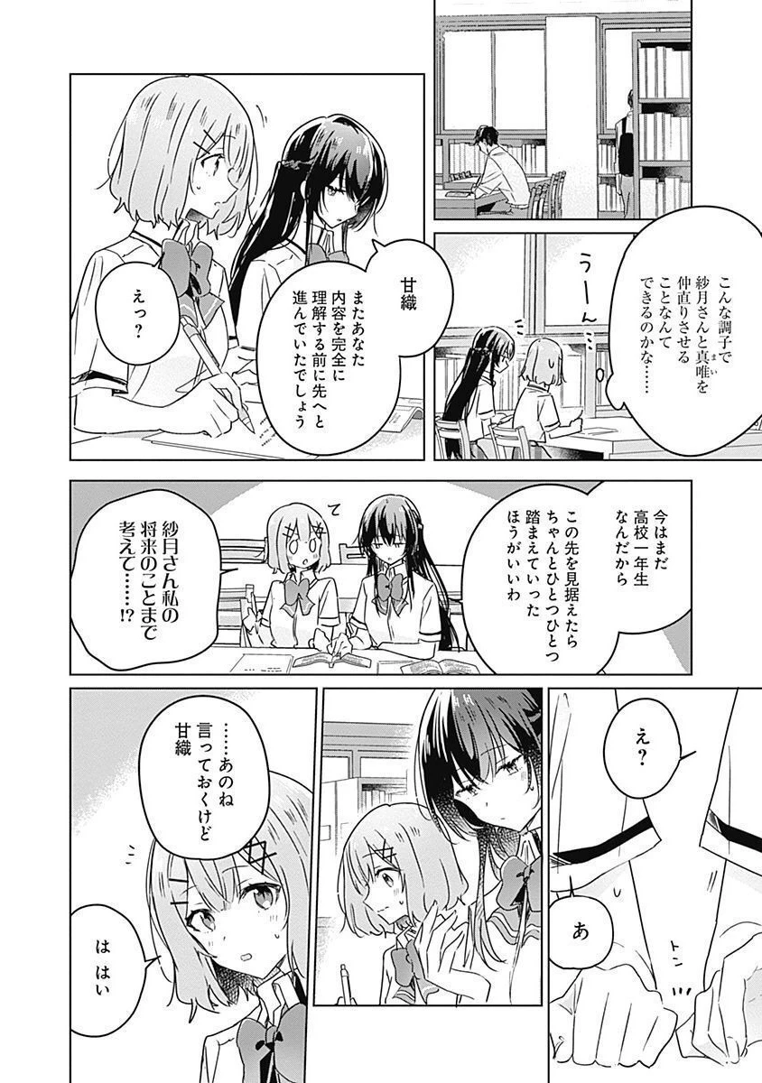 わたしが恋人になれるわけないじゃん、ムリムリ!(※ムリじゃなかった!?) 第27話 - 10