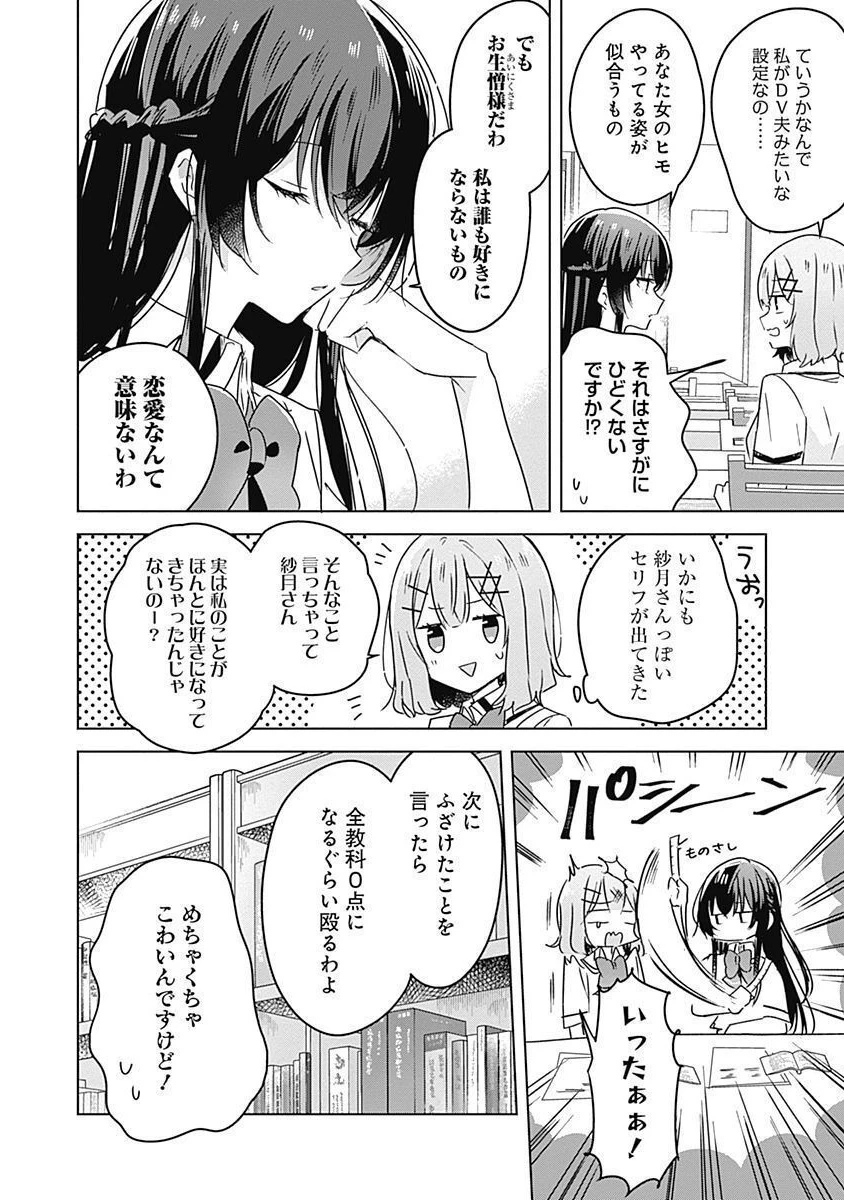 わたしが恋人になれるわけないじゃん、ムリムリ!(※ムリじゃなかった!?) 第27話 - 12
