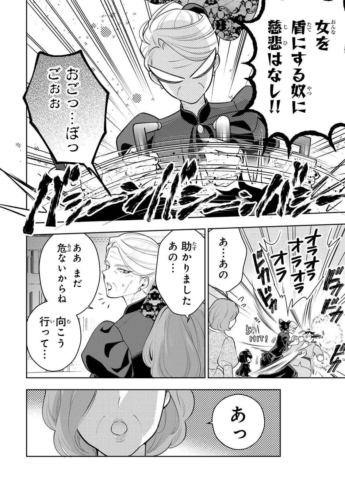 麗しババアは孫が欲しい！ 第9話 - 14