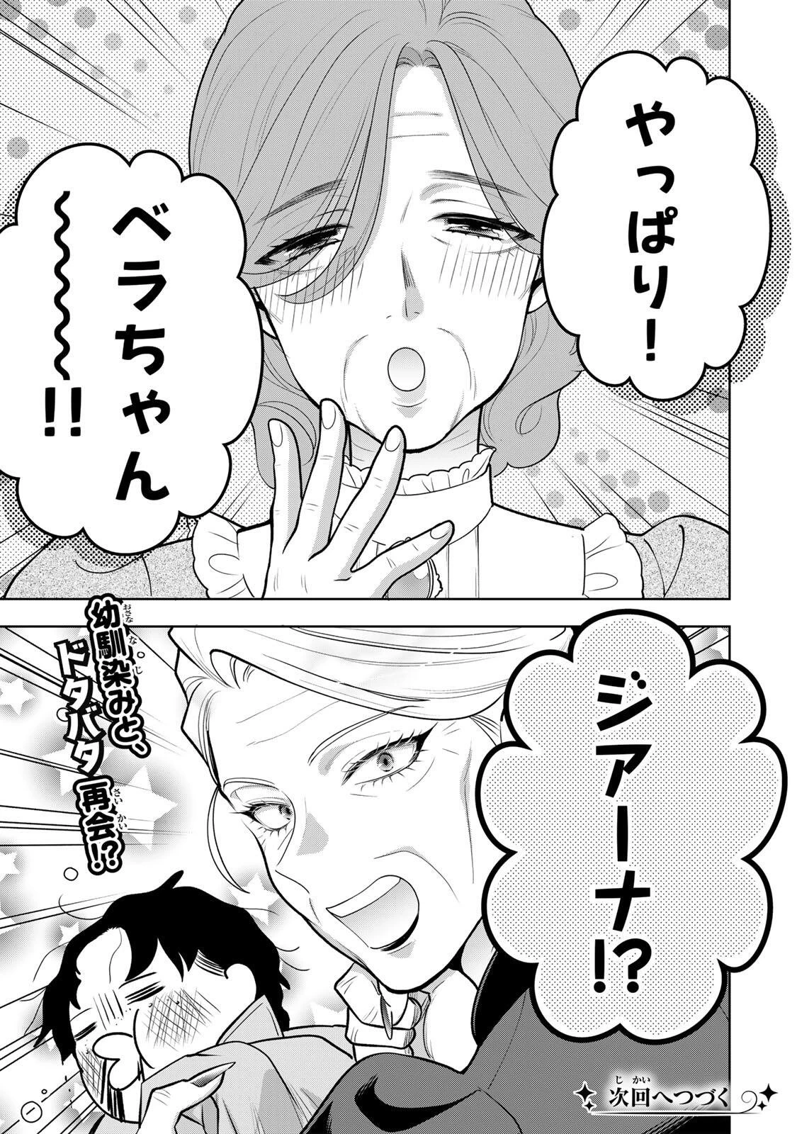 麗しババアは孫が欲しい！ 第9話 - 15