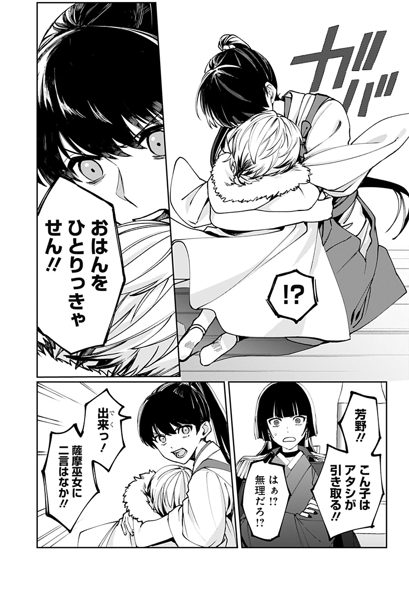 世界を繋ぎ尽くすインターネット巫女 第3話 - 5