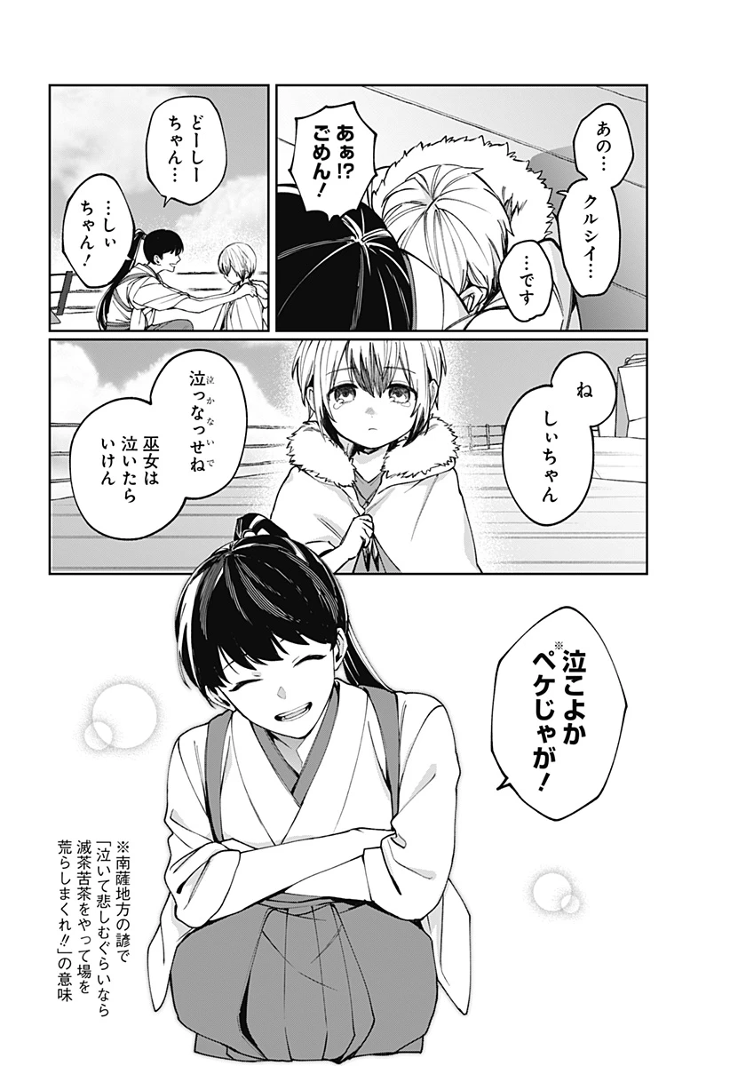世界を繋ぎ尽くすインターネット巫女 第3話 - 6