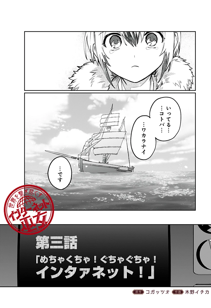 世界を繋ぎ尽くすインターネット巫女 第3話 - 7