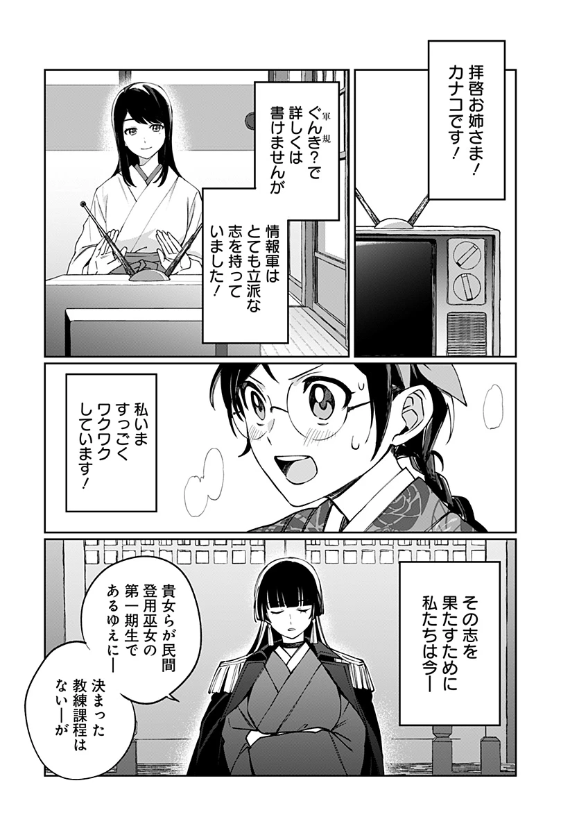 世界を繋ぎ尽くすインターネット巫女 第3話 - 8