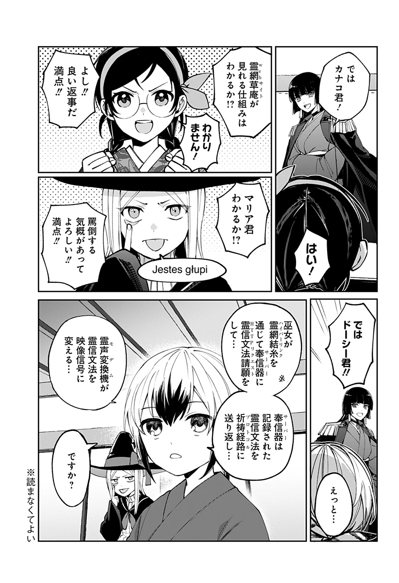 世界を繋ぎ尽くすインターネット巫女 第3話 - 11
