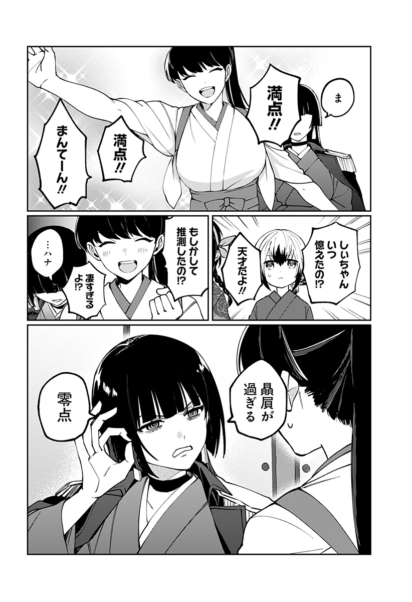 世界を繋ぎ尽くすインターネット巫女 第3話 - 12