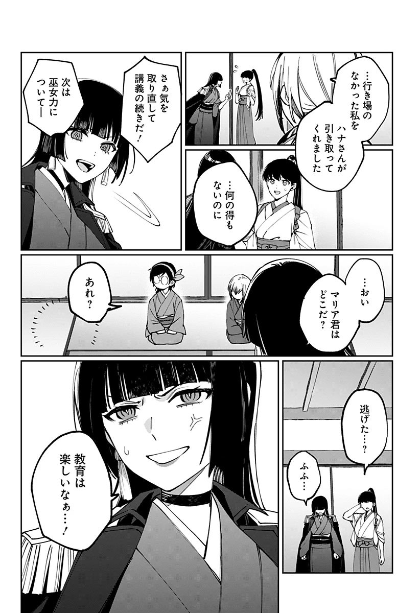 世界を繋ぎ尽くすインターネット巫女 第3話 - 14