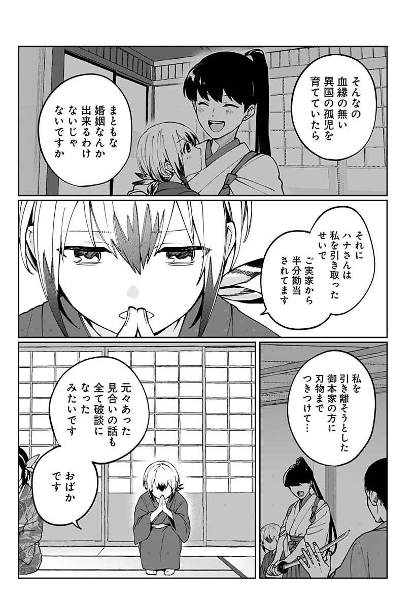世界を繋ぎ尽くすインターネット巫女 第3話 - 18