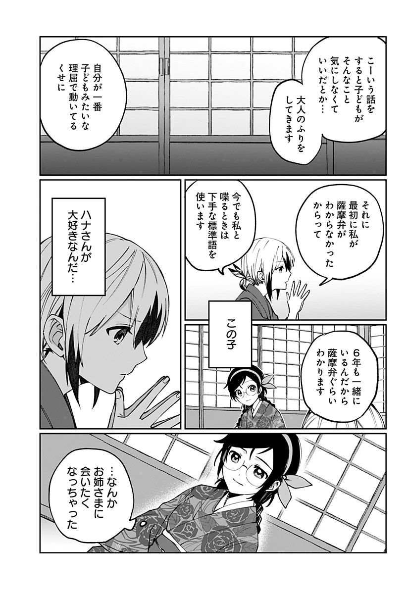 世界を繋ぎ尽くすインターネット巫女 第3話 - 19