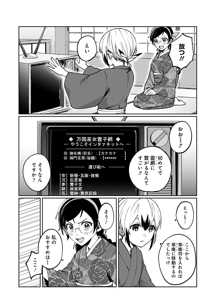 世界を繋ぎ尽くすインターネット巫女 第3話 - 25