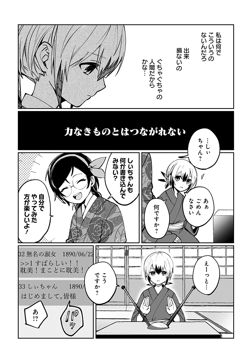 世界を繋ぎ尽くすインターネット巫女 第3話 - 29