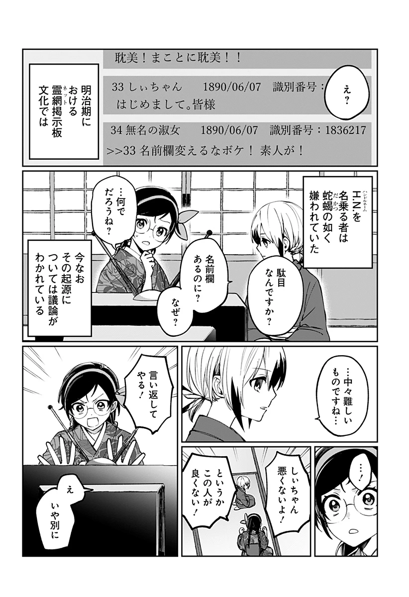 世界を繋ぎ尽くすインターネット巫女 第3話 - 30