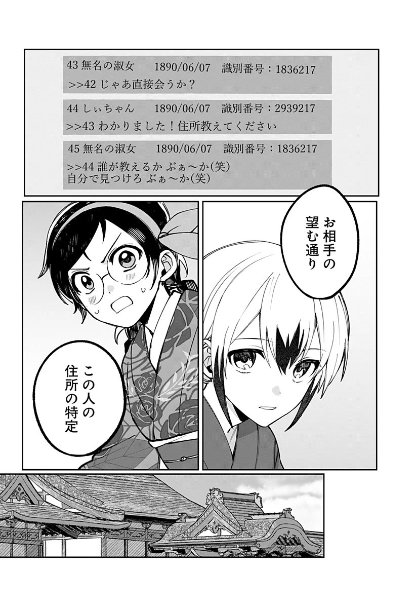世界を繋ぎ尽くすインターネット巫女 第3話 - 32