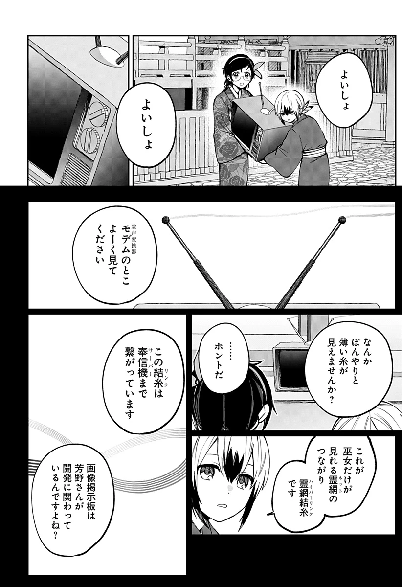 世界を繋ぎ尽くすインターネット巫女 第3話 - 33