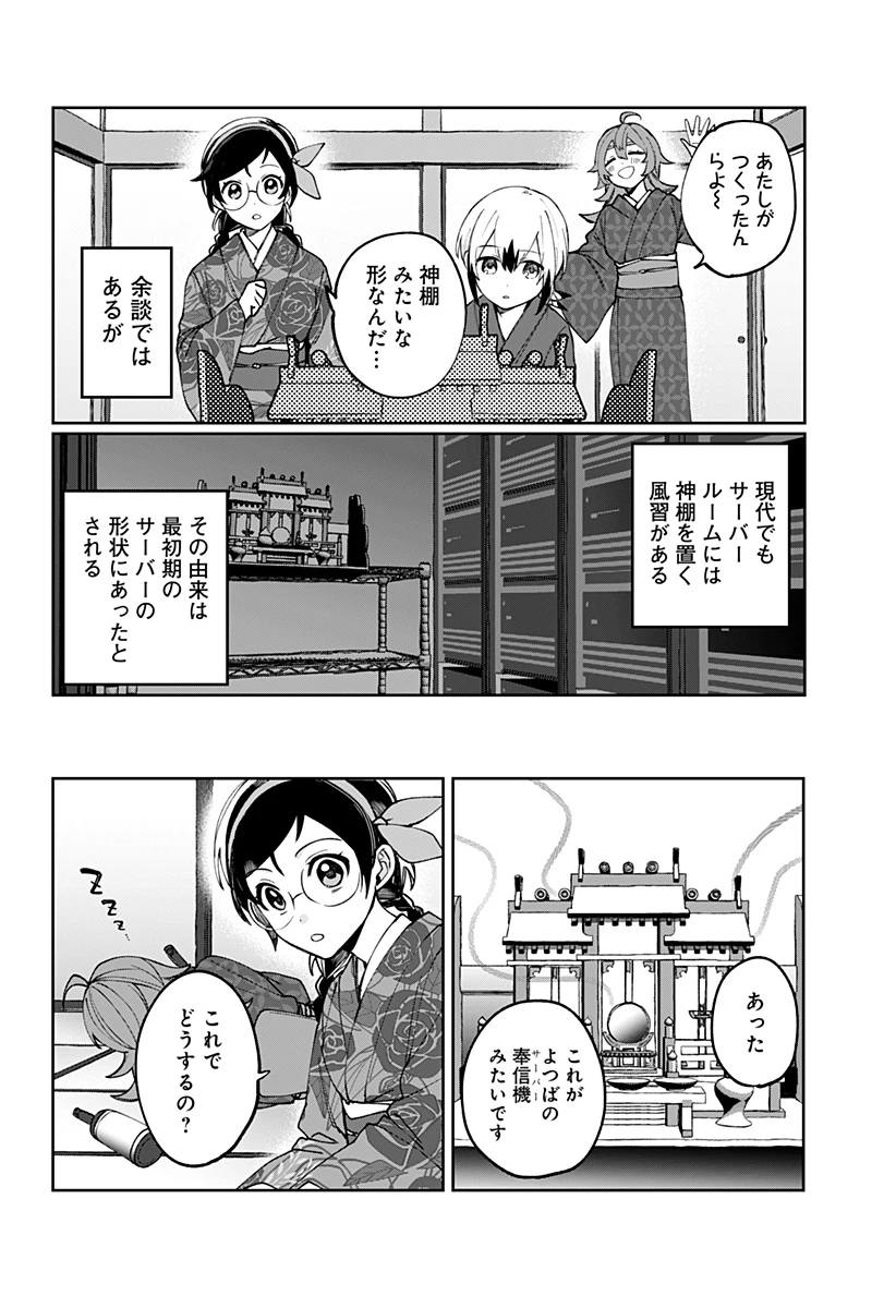 世界を繋ぎ尽くすインターネット巫女 第3話 - 36