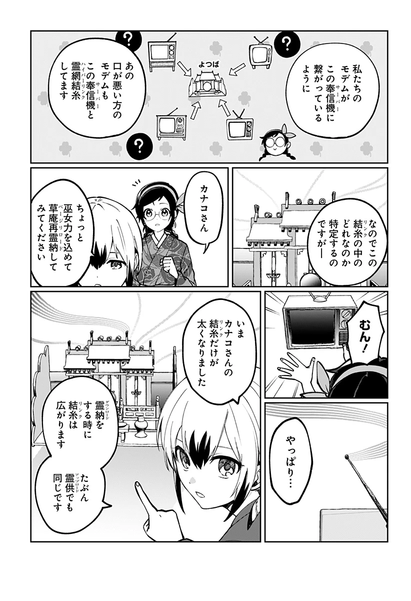世界を繋ぎ尽くすインターネット巫女 第3話 - 37