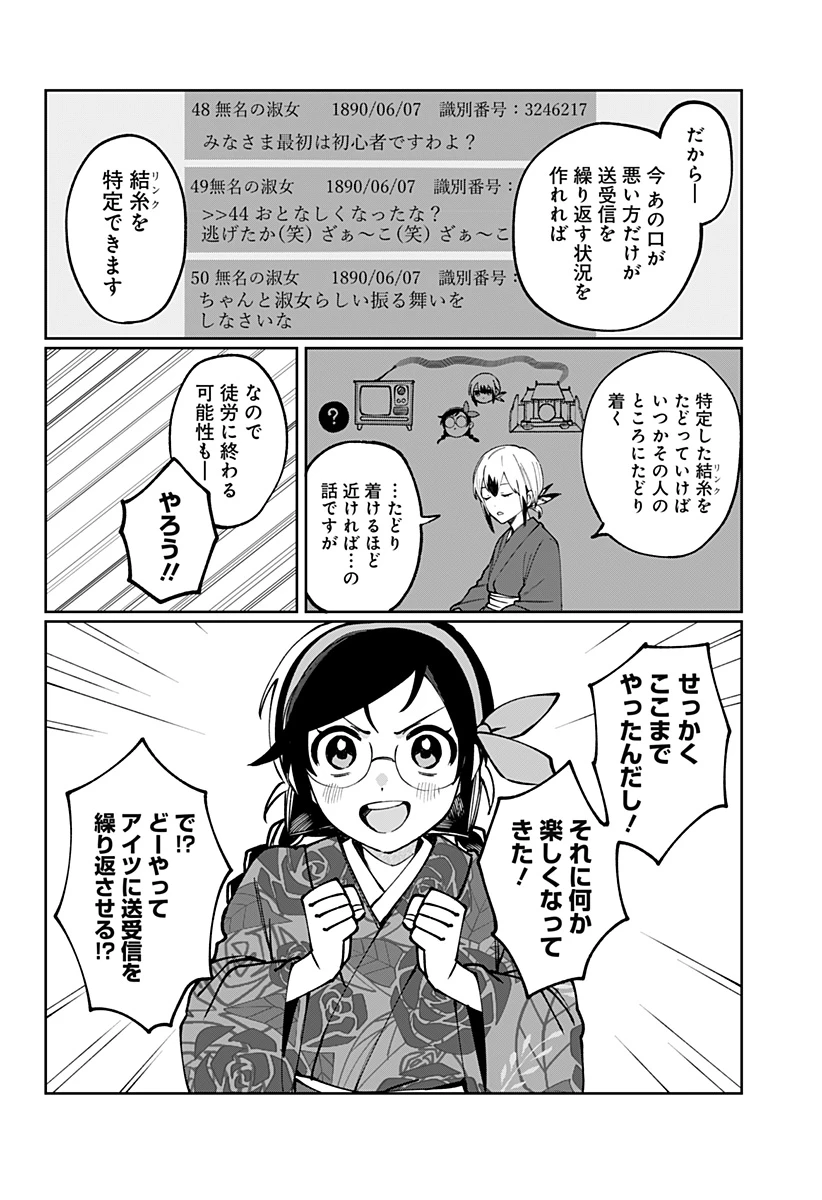 世界を繋ぎ尽くすインターネット巫女 第3話 - 38