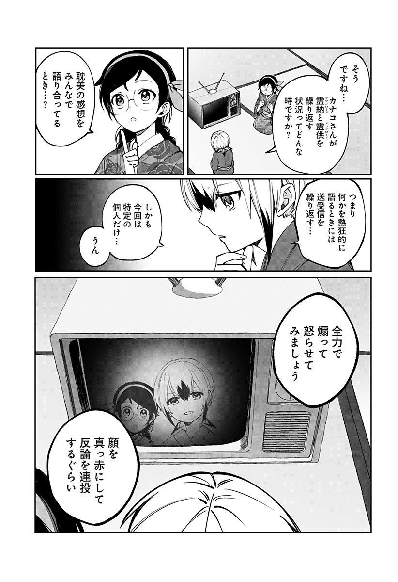 世界を繋ぎ尽くすインターネット巫女 第3話 - 39