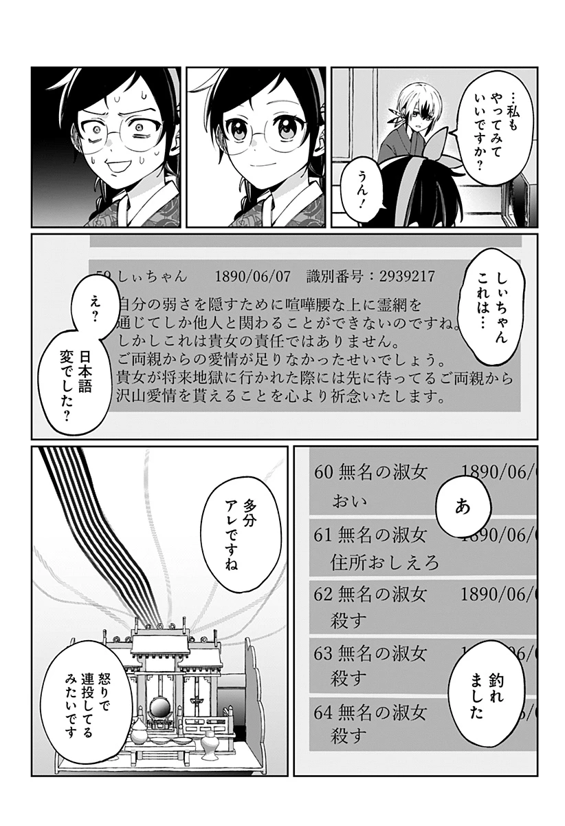 世界を繋ぎ尽くすインターネット巫女 第3話 - 41