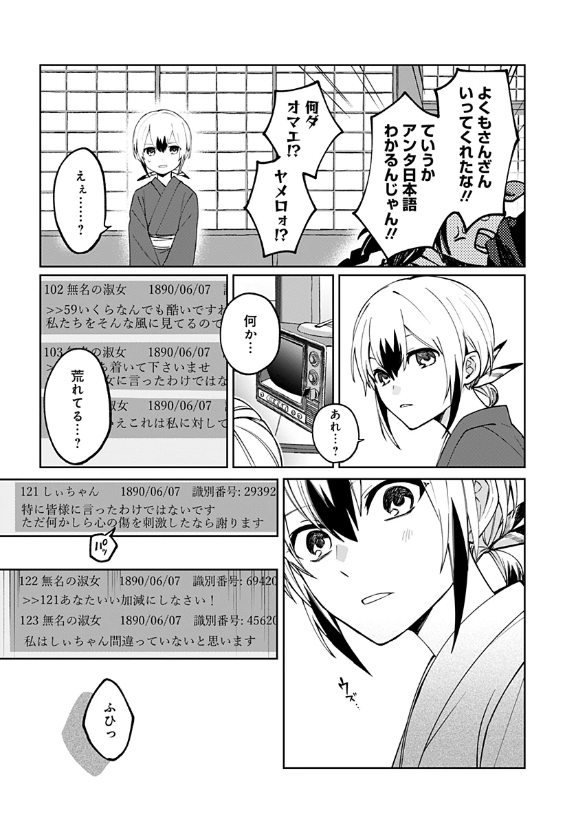 世界を繋ぎ尽くすインターネット巫女 第3話 - 44