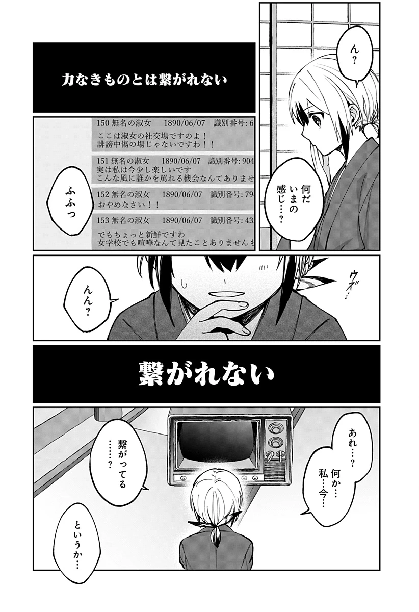 世界を繋ぎ尽くすインターネット巫女 第3話 - 45