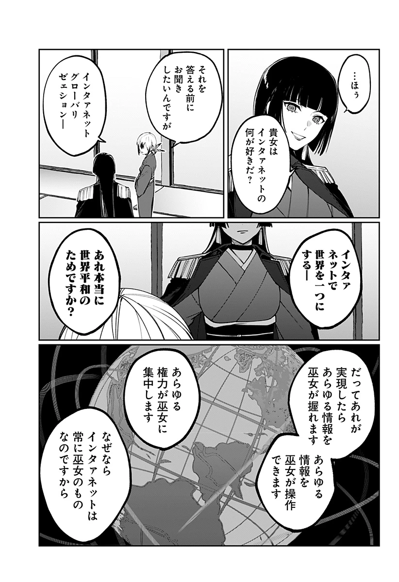 世界を繋ぎ尽くすインターネット巫女 第3話 - 49