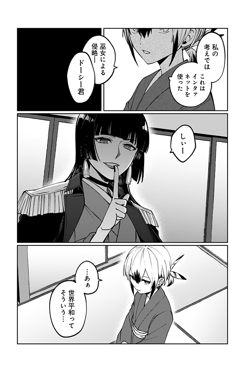 世界を繋ぎ尽くすインターネット巫女 第3話 - 50