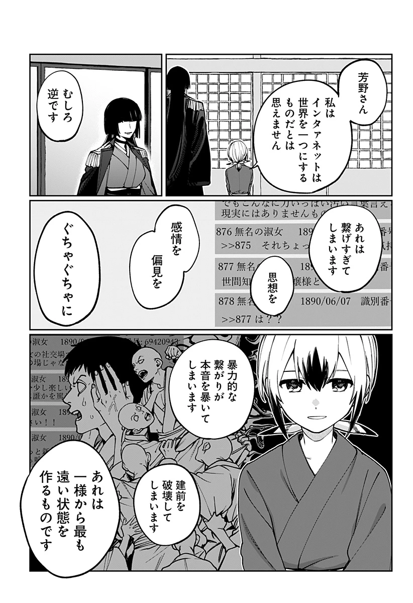 世界を繋ぎ尽くすインターネット巫女 第3話 - 51
