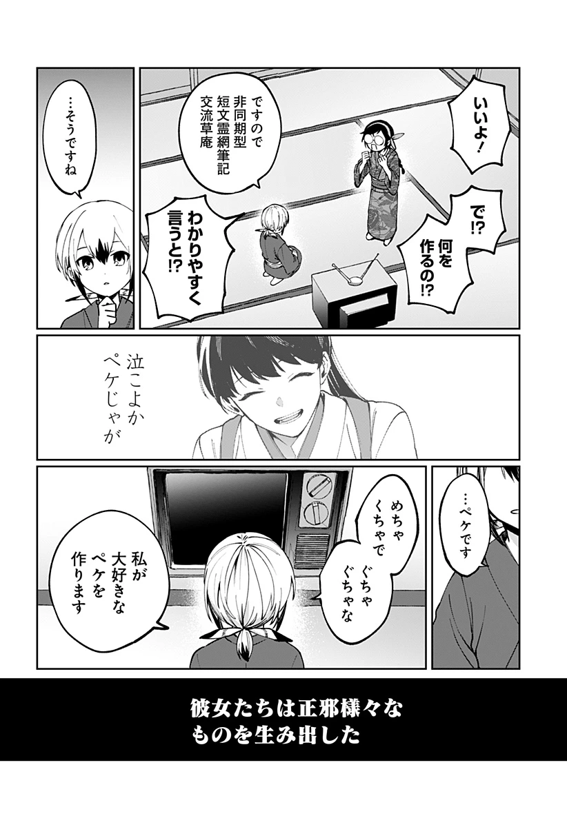 世界を繋ぎ尽くすインターネット巫女 第3話 - 58