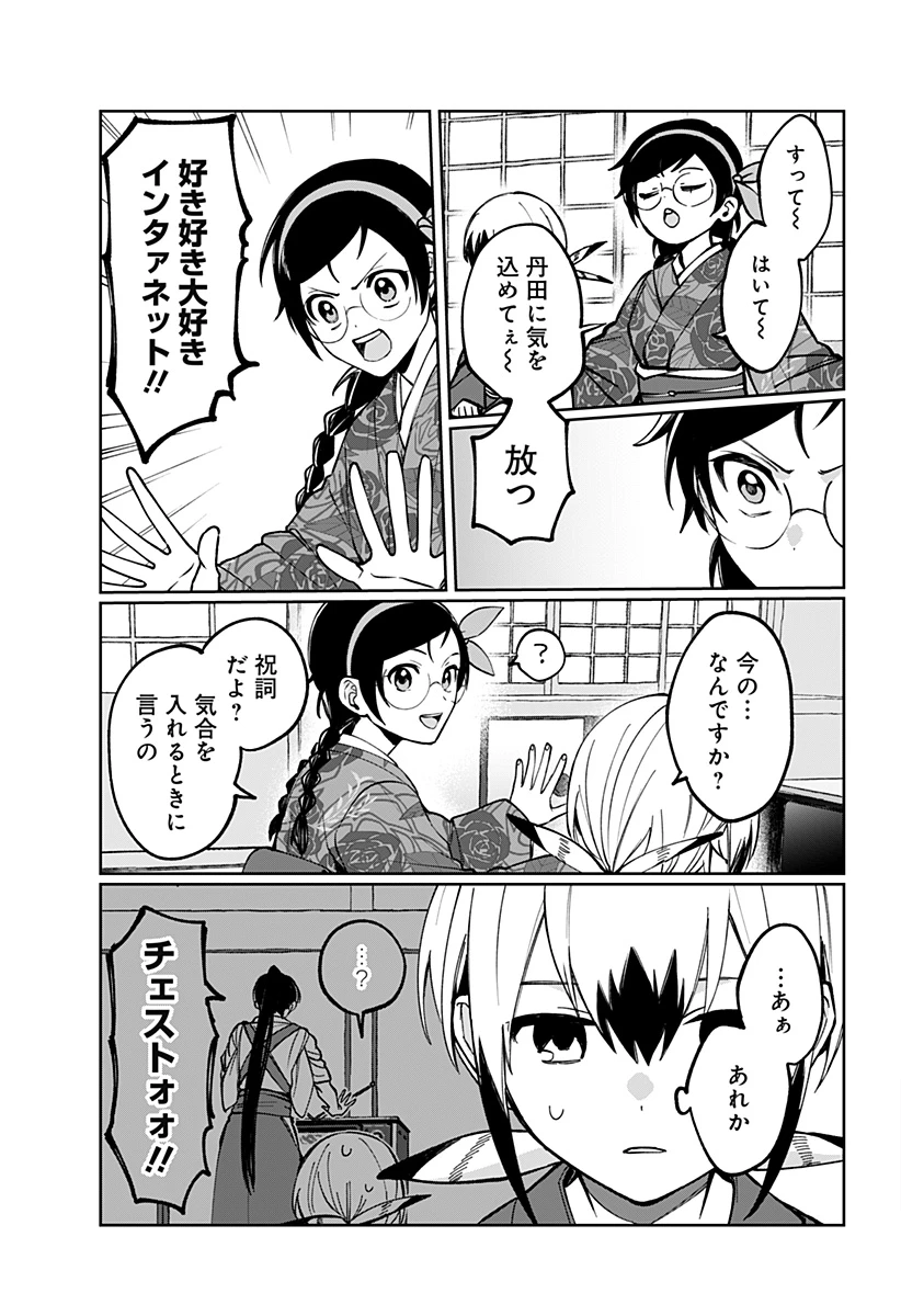 世界を繋ぎ尽くすインターネット巫女 第3話 - 59