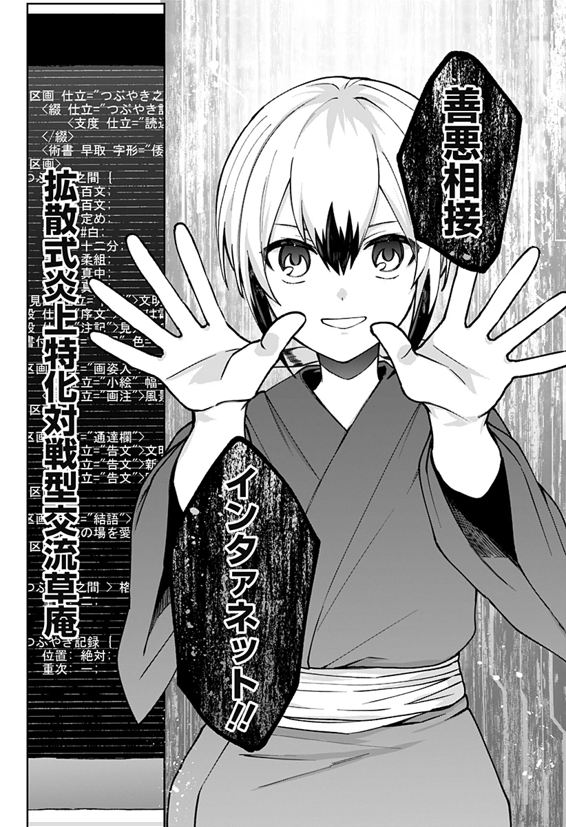 世界を繋ぎ尽くすインターネット巫女 第3話 - 61