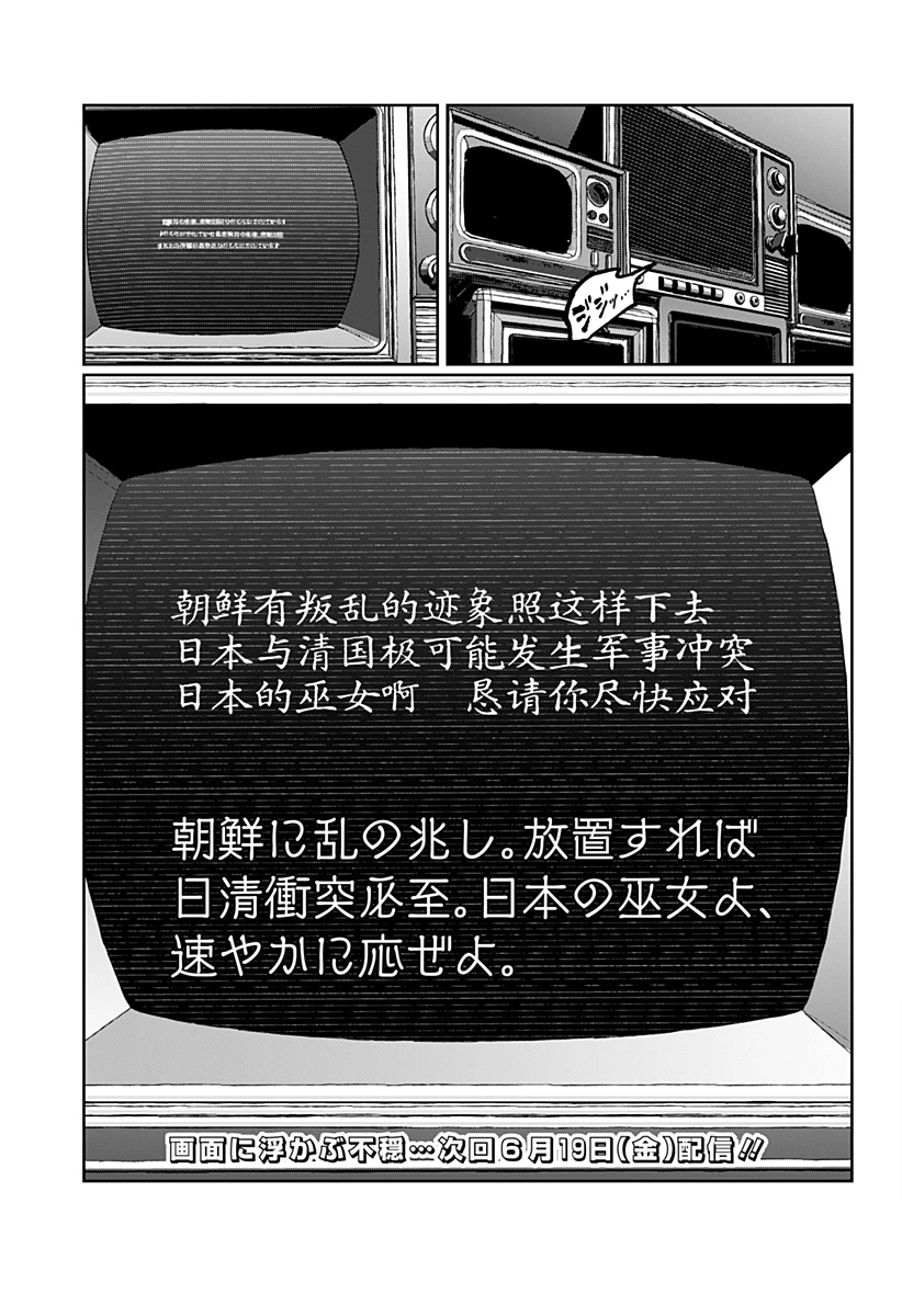 世界を繋ぎ尽くすインターネット巫女 第3話 - 63