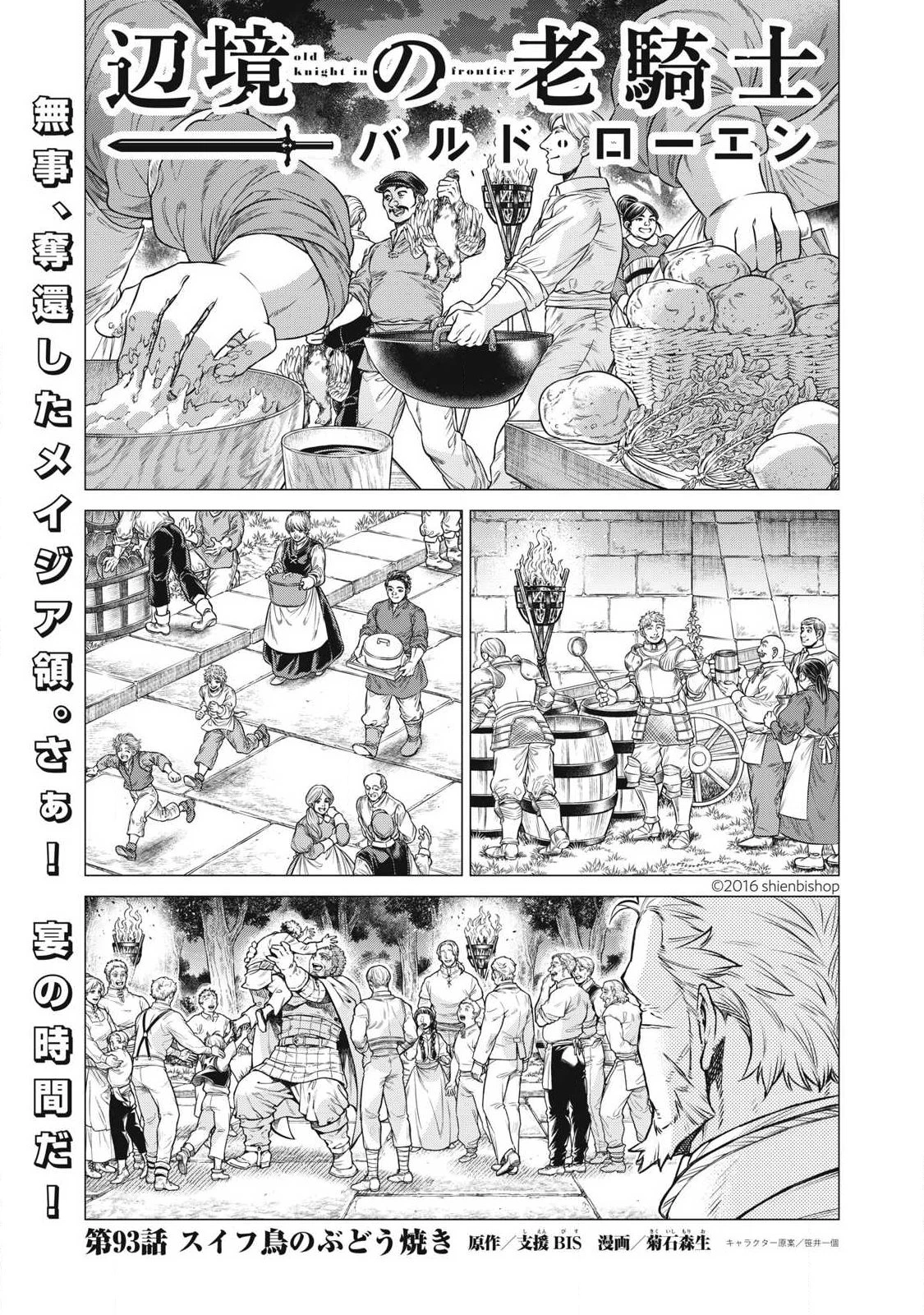 辺境の老騎士 バルド・ローエン 第93話 - 1