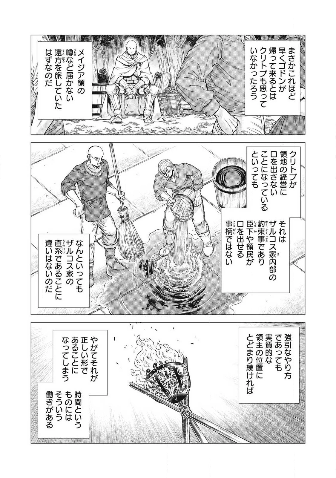 辺境の老騎士 バルド・ローエン 第93話 - 2