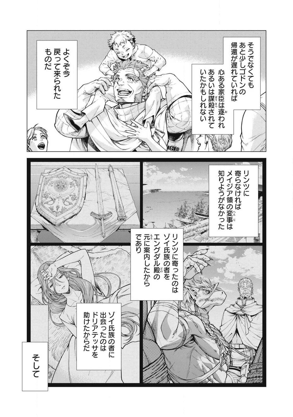 辺境の老騎士 バルド・ローエン 第93話 - 3