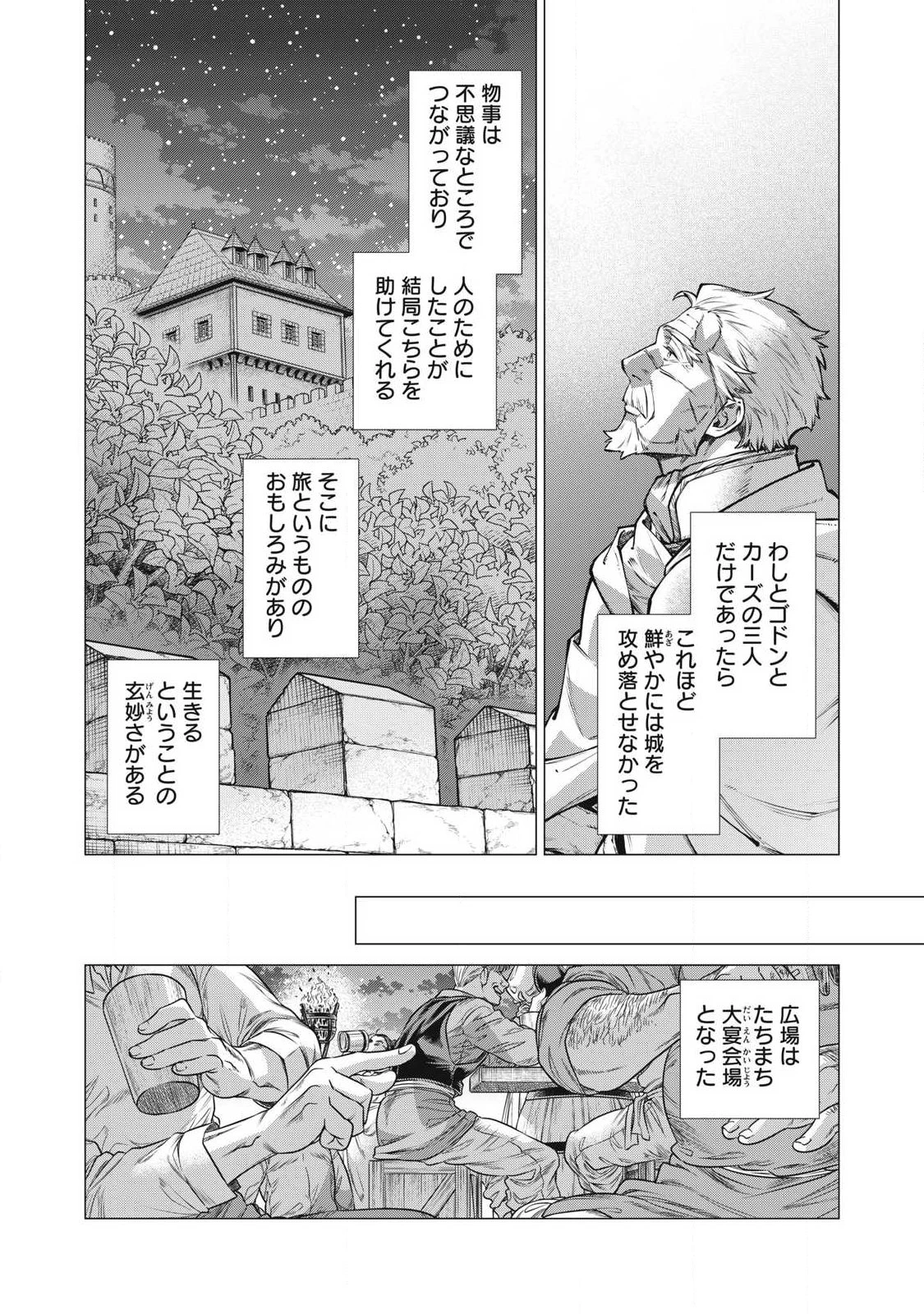 辺境の老騎士 バルド・ローエン 第93話 - 4