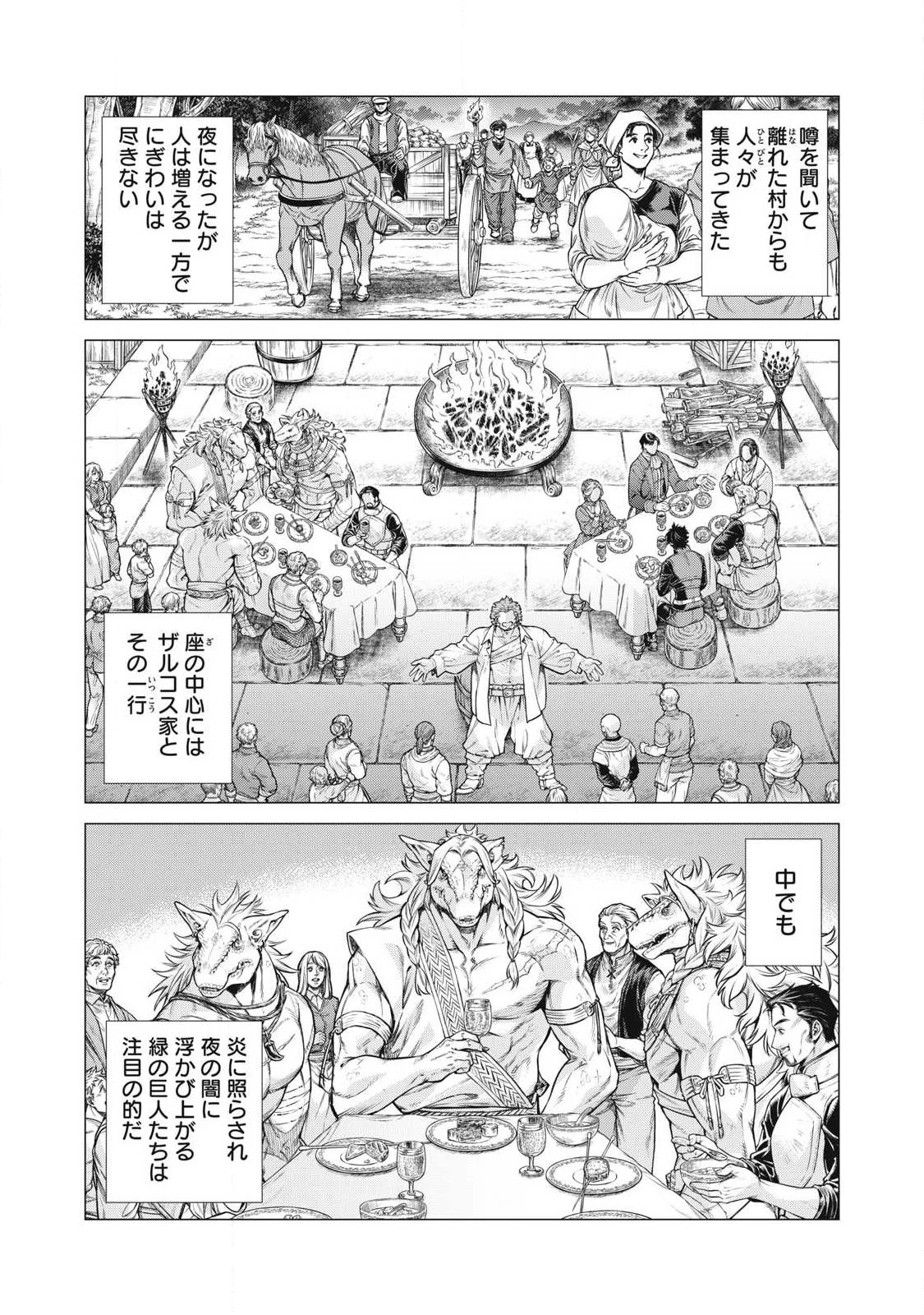 辺境の老騎士 バルド・ローエン 第93話 - 5