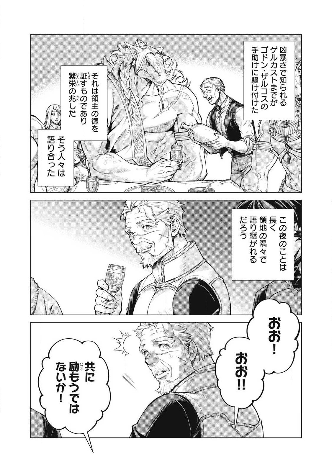 辺境の老騎士 バルド・ローエン 第93話 - 6