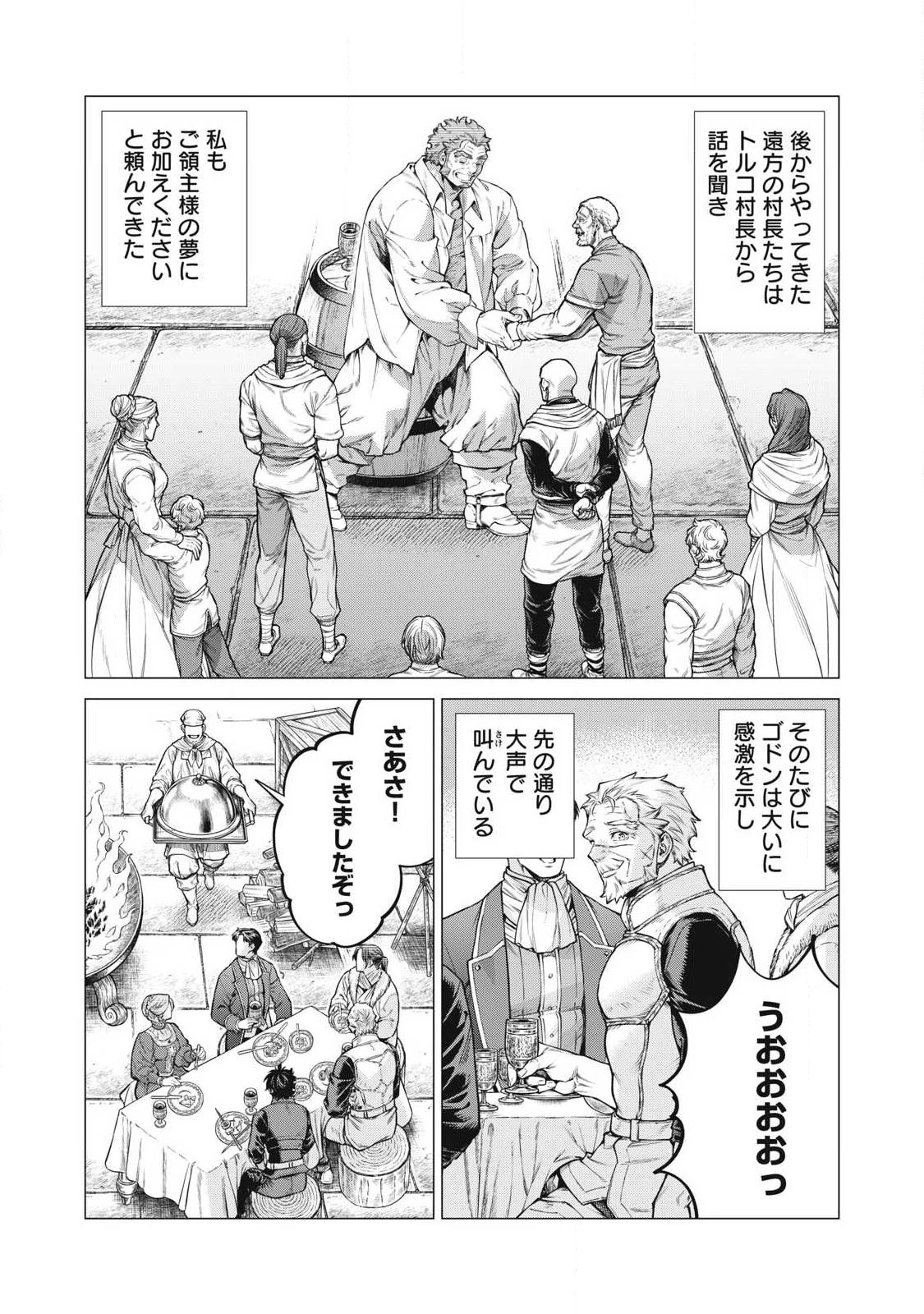 辺境の老騎士 バルド・ローエン 第93話 - 7